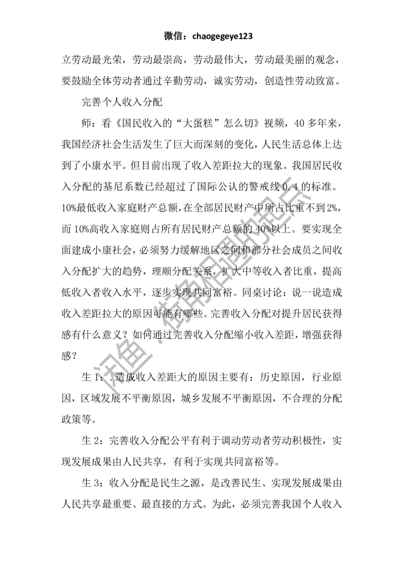 必修二_教资初高中_教资面试2025教资面试备考资料合集_教资面试资料合集_2025教资面试资料_25上教资面试中学合集_教资面试逐字稿_高中政治面试逐字稿合集