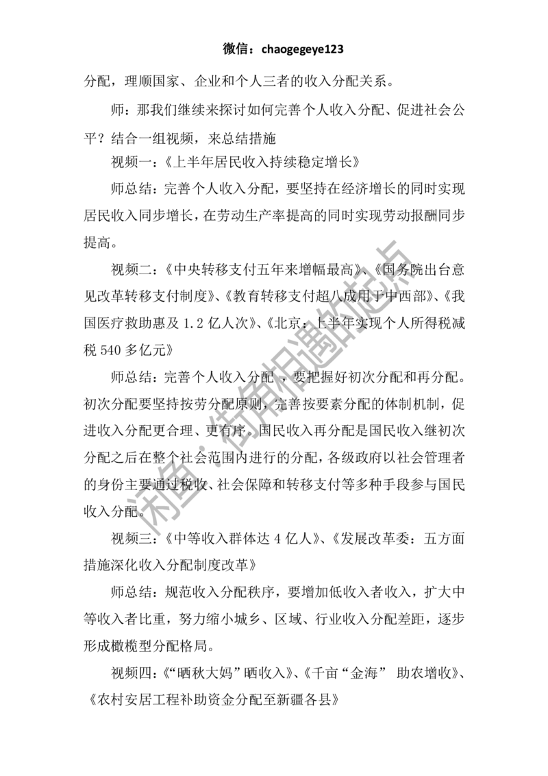 必修二_教资初高中_教资面试2025教资面试备考资料合集_教资面试资料合集_2025教资面试资料_25上教资面试中学合集_教资面试逐字稿_高中政治面试逐字稿合集