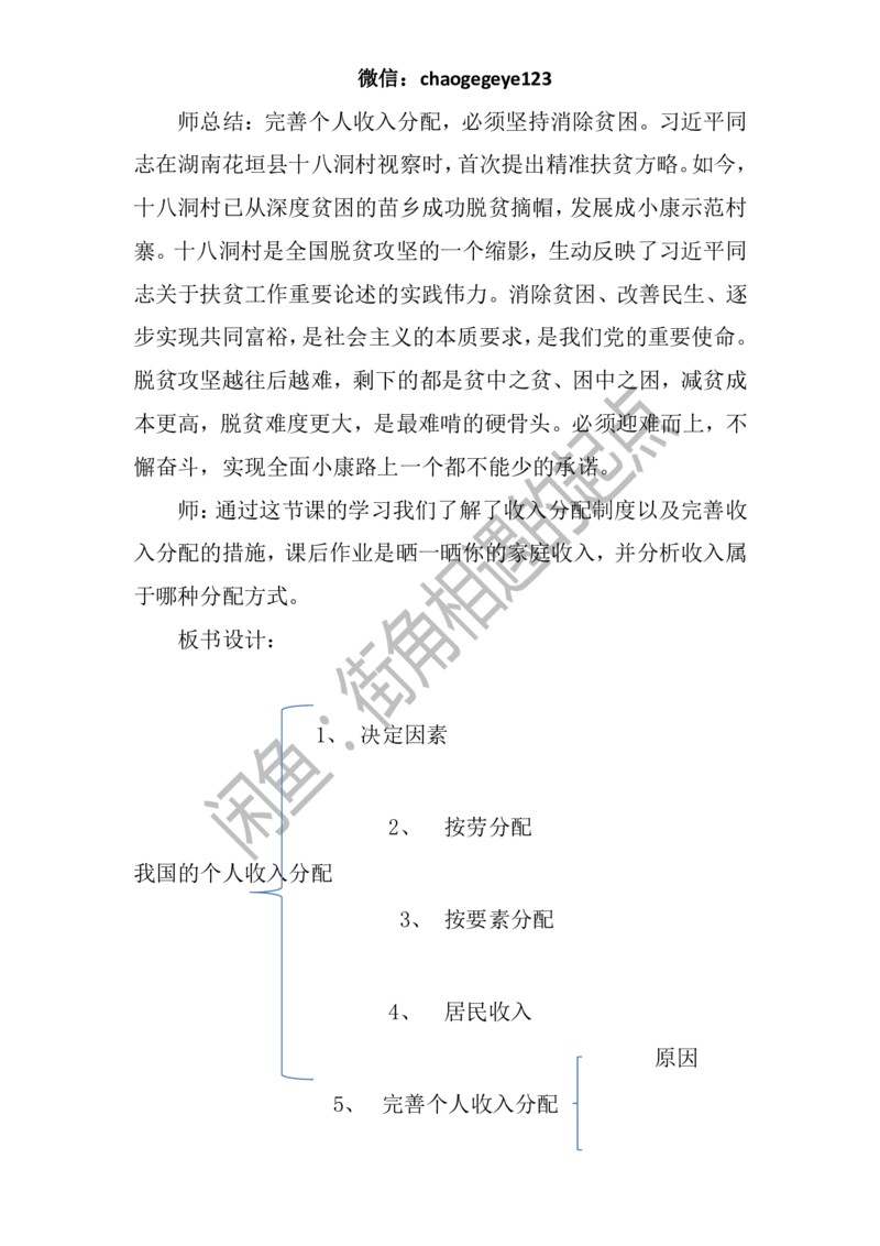 必修二_教资初高中_教资面试2025教资面试备考资料合集_教资面试资料合集_2025教资面试资料_25上教资面试中学合集_教资面试逐字稿_高中政治面试逐字稿合集