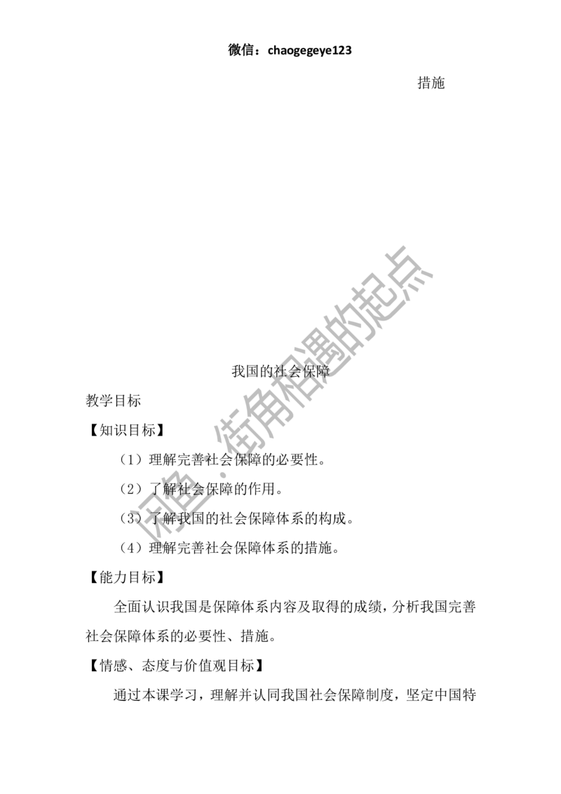 必修二_教资初高中_教资面试2025教资面试备考资料合集_教资面试资料合集_2025教资面试资料_25上教资面试中学合集_教资面试逐字稿_高中政治面试逐字稿合集