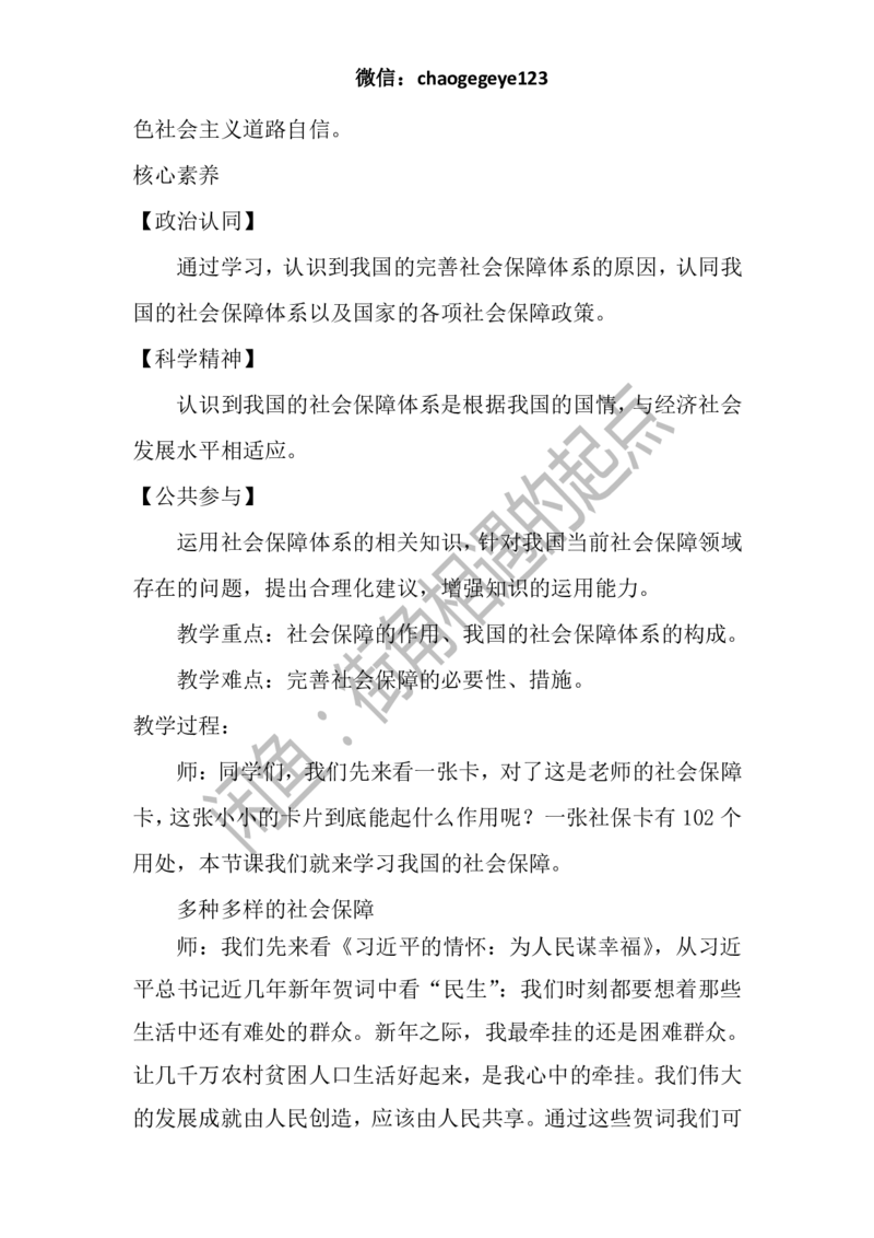 必修二_教资初高中_教资面试2025教资面试备考资料合集_教资面试资料合集_2025教资面试资料_25上教资面试中学合集_教资面试逐字稿_高中政治面试逐字稿合集