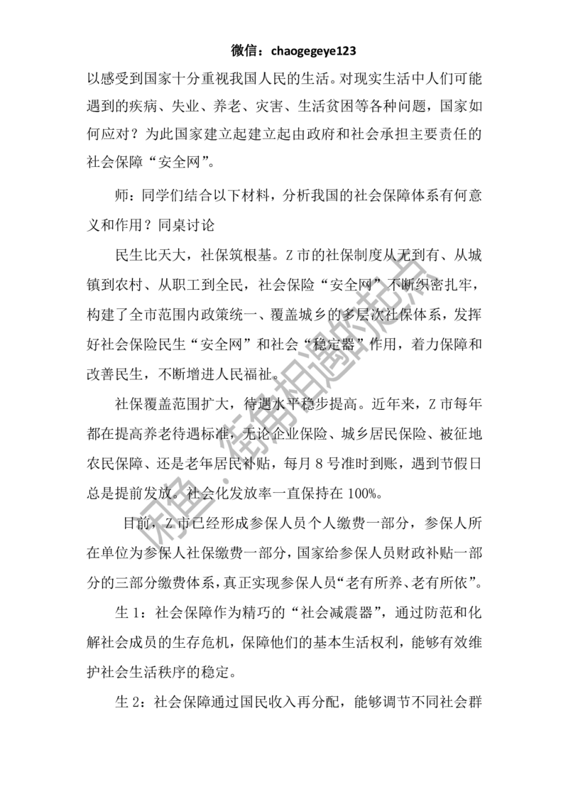 必修二_教资初高中_教资面试2025教资面试备考资料合集_教资面试资料合集_2025教资面试资料_25上教资面试中学合集_教资面试逐字稿_高中政治面试逐字稿合集