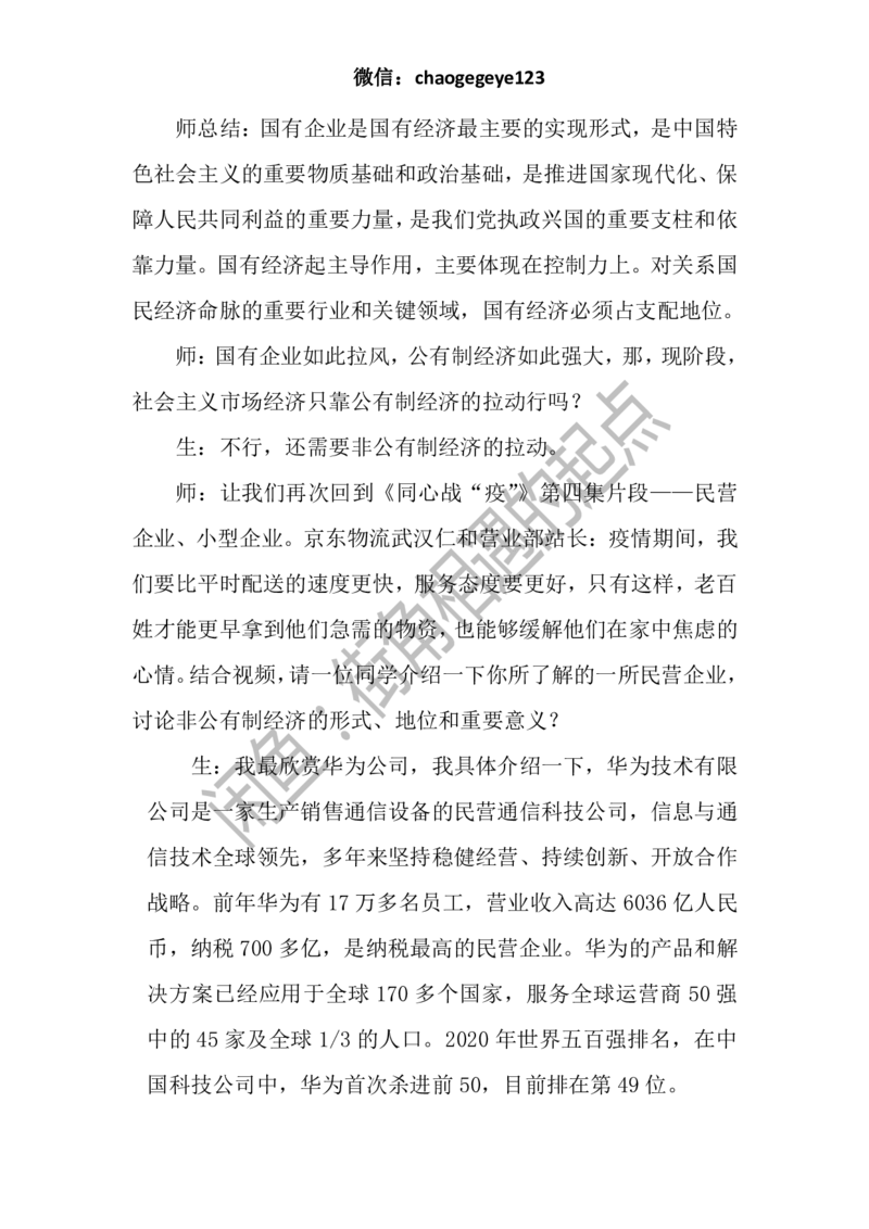 必修二_教资初高中_教资面试2025教资面试备考资料合集_教资面试资料合集_2025教资面试资料_25上教资面试中学合集_教资面试逐字稿_高中政治面试逐字稿合集