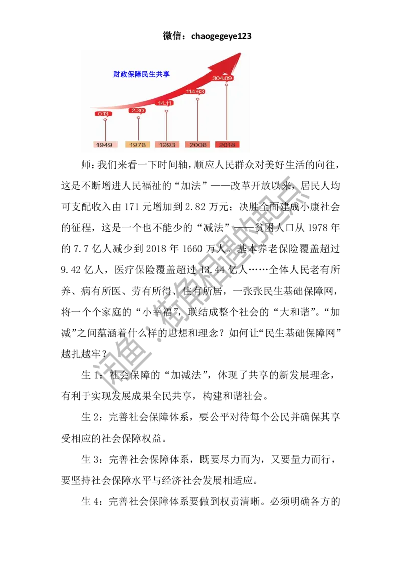 必修二_教资初高中_教资面试2025教资面试备考资料合集_教资面试资料合集_2025教资面试资料_25上教资面试中学合集_教资面试逐字稿_高中政治面试逐字稿合集