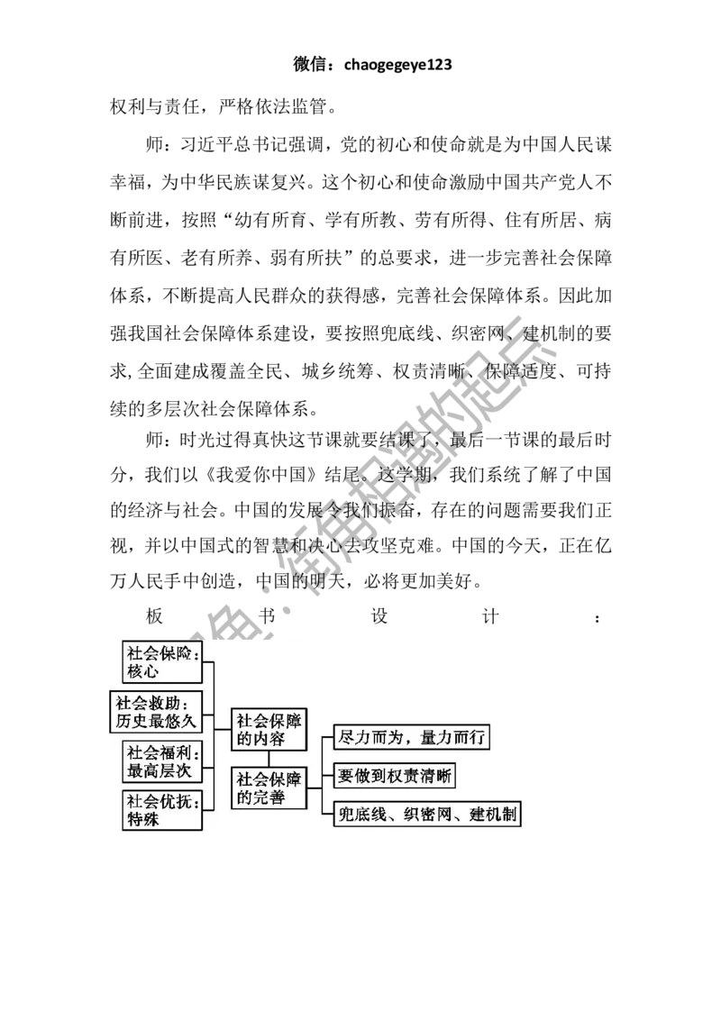 必修二_教资初高中_教资面试2025教资面试备考资料合集_教资面试资料合集_2025教资面试资料_25上教资面试中学合集_教资面试逐字稿_高中政治面试逐字稿合集