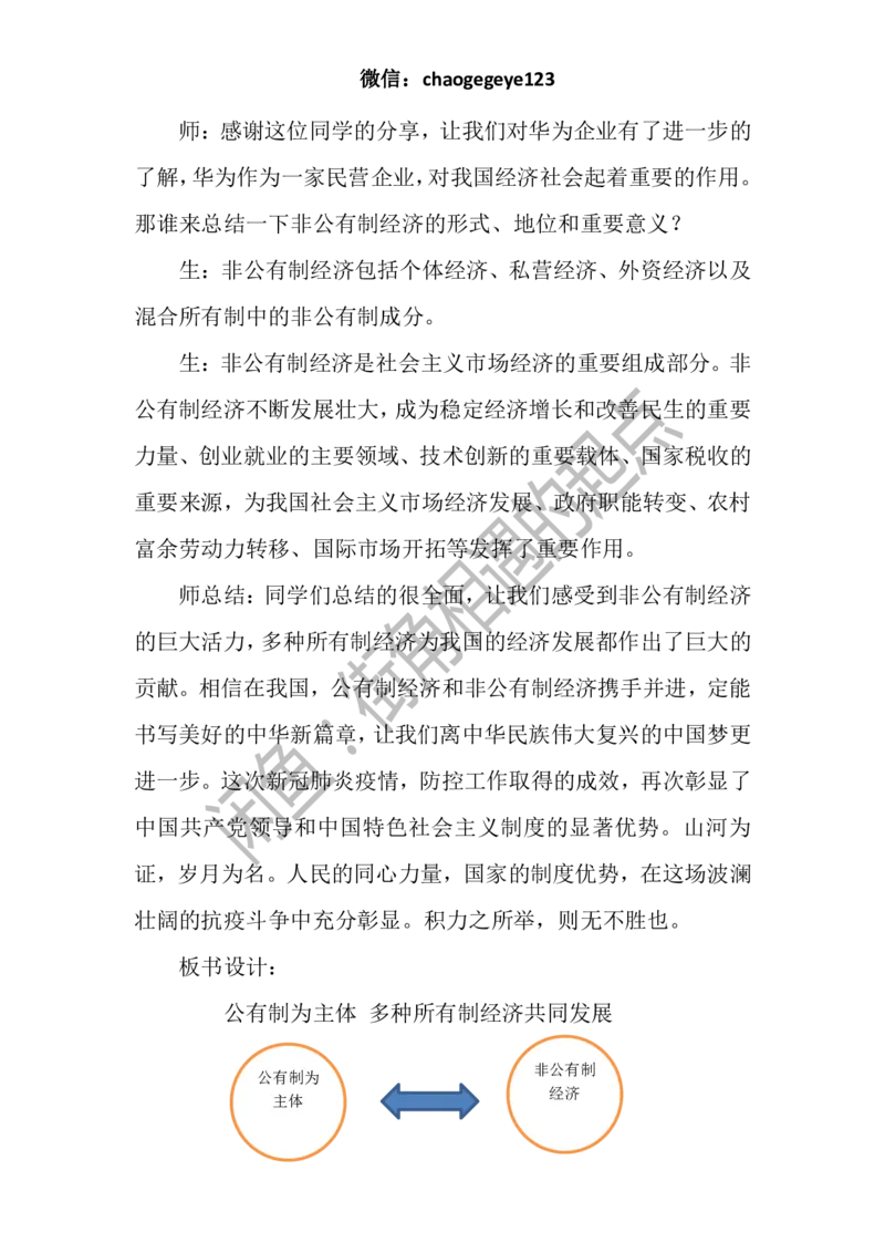 必修二_教资初高中_教资面试2025教资面试备考资料合集_教资面试资料合集_2025教资面试资料_25上教资面试中学合集_教资面试逐字稿_高中政治面试逐字稿合集