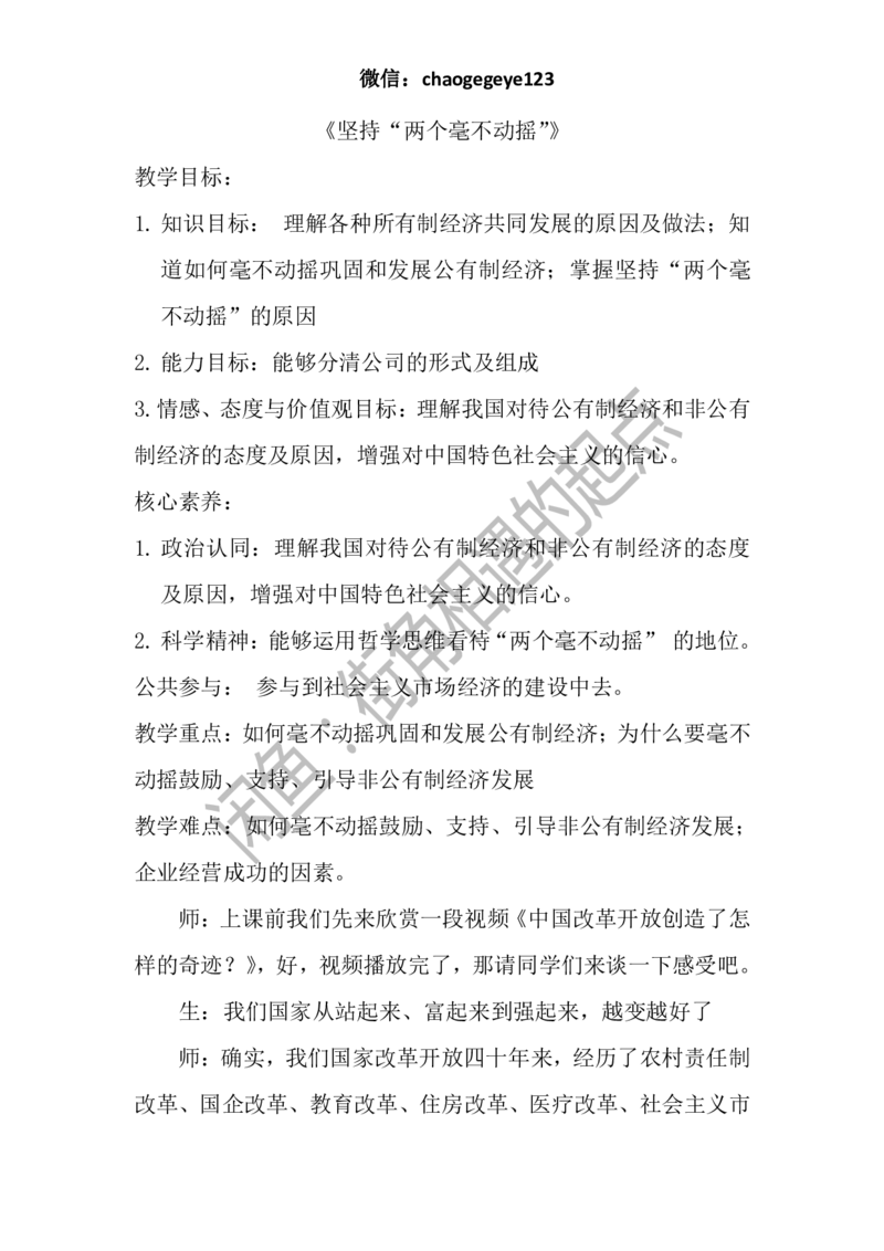 必修二_教资初高中_教资面试2025教资面试备考资料合集_教资面试资料合集_2025教资面试资料_25上教资面试中学合集_教资面试逐字稿_高中政治面试逐字稿合集