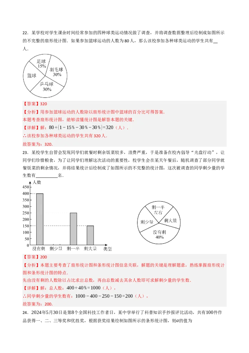 12.2.1扇形图、条形图、直方图（分层培优40题）（教师版）_初中数学_七年级数学下册（人教版）_大单元教学课件+教学设计-U42