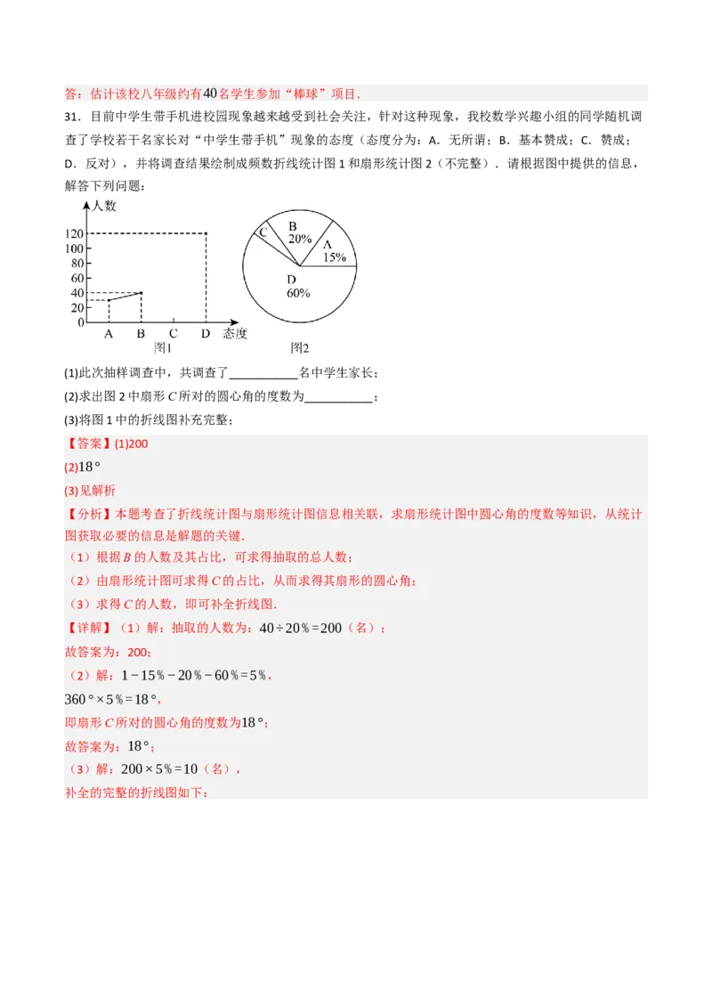 12.2.1扇形图、条形图、直方图（分层培优40题）（教师版）_初中数学_七年级数学下册（人教版）_大单元教学课件+教学设计-U42