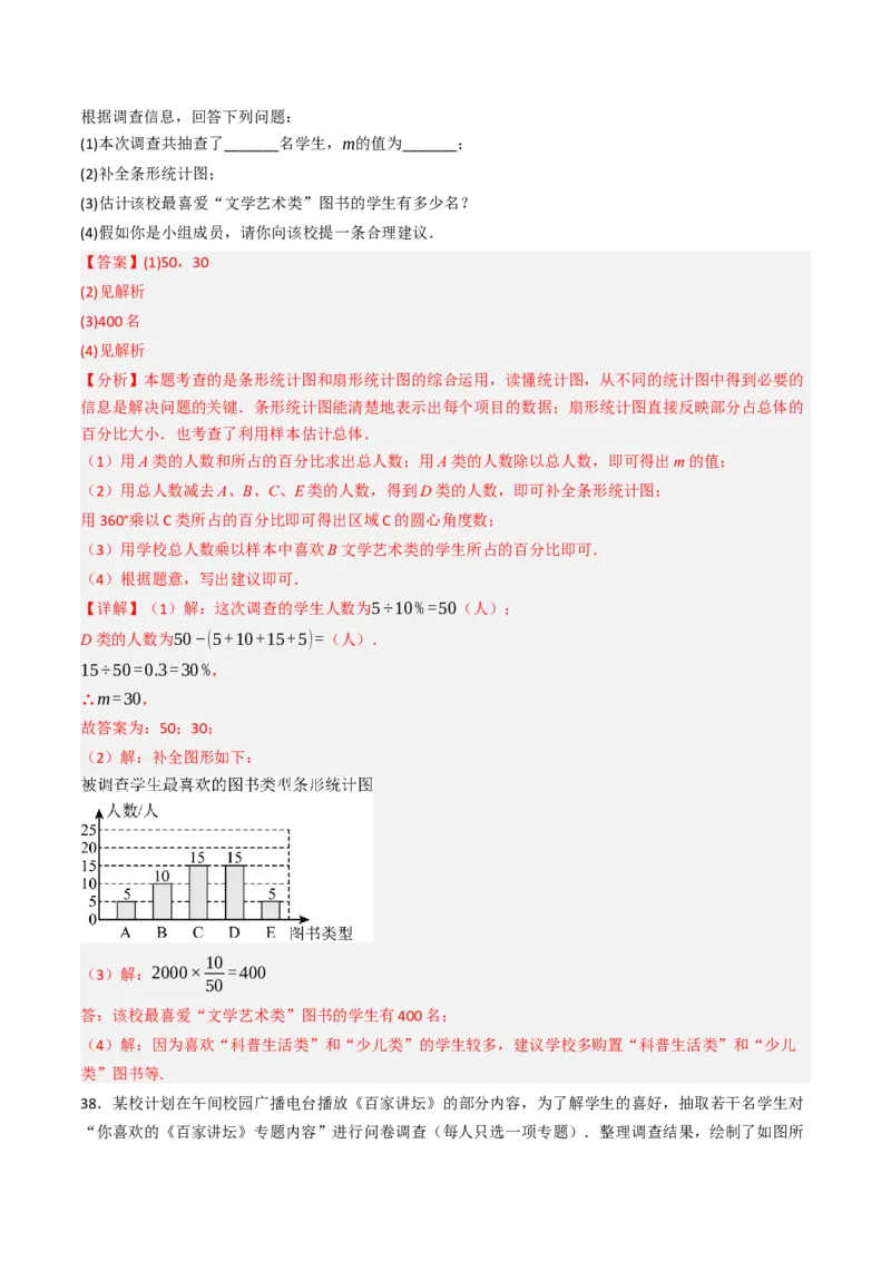 12.2.1扇形图、条形图、直方图（分层培优40题）（教师版）_初中数学_七年级数学下册（人教版）_大单元教学课件+教学设计-U42