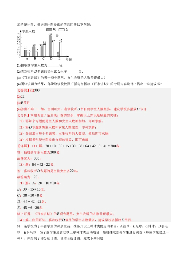 12.2.1扇形图、条形图、直方图（分层培优40题）（教师版）_初中数学_七年级数学下册（人教版）_大单元教学课件+教学设计-U42