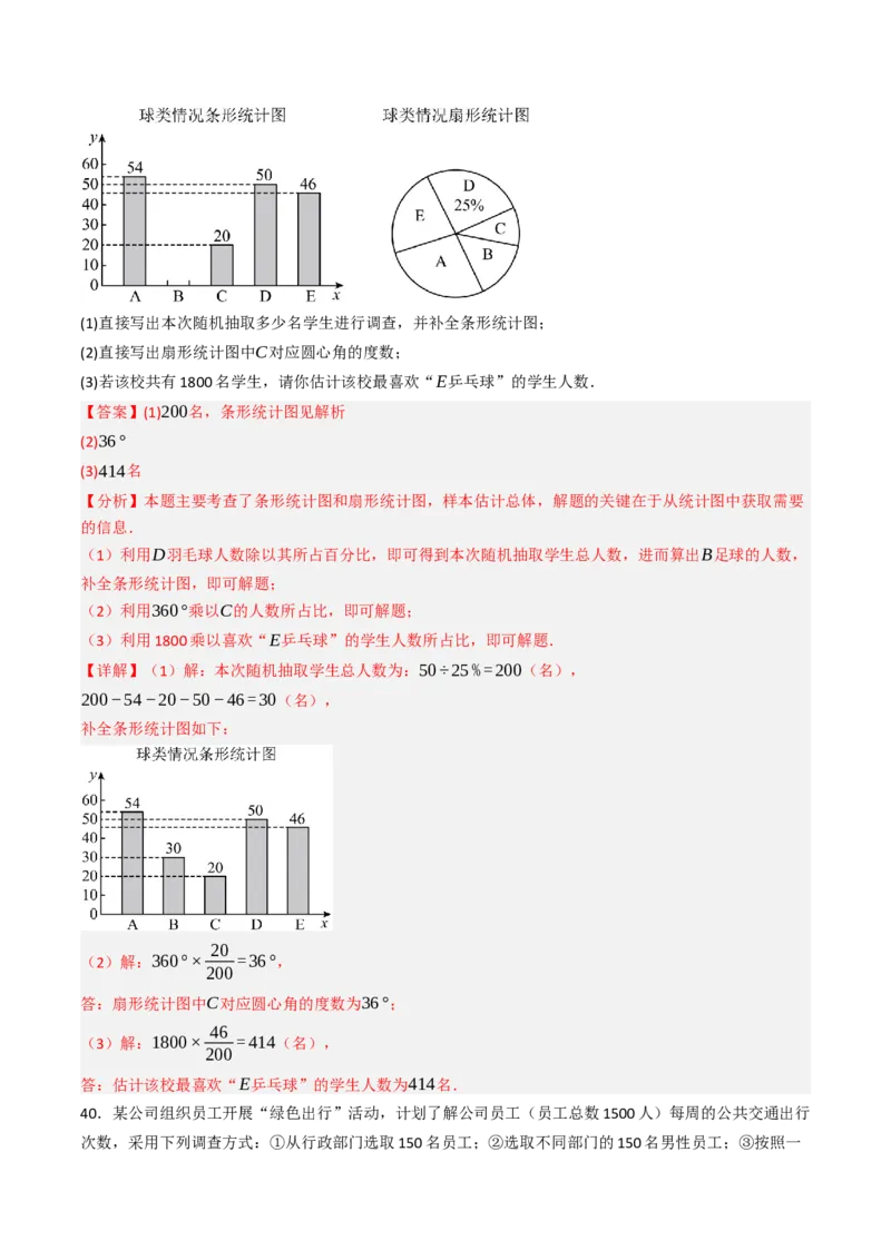 12.2.1扇形图、条形图、直方图（分层培优40题）（教师版）_初中数学_七年级数学下册（人教版）_大单元教学课件+教学设计-U42