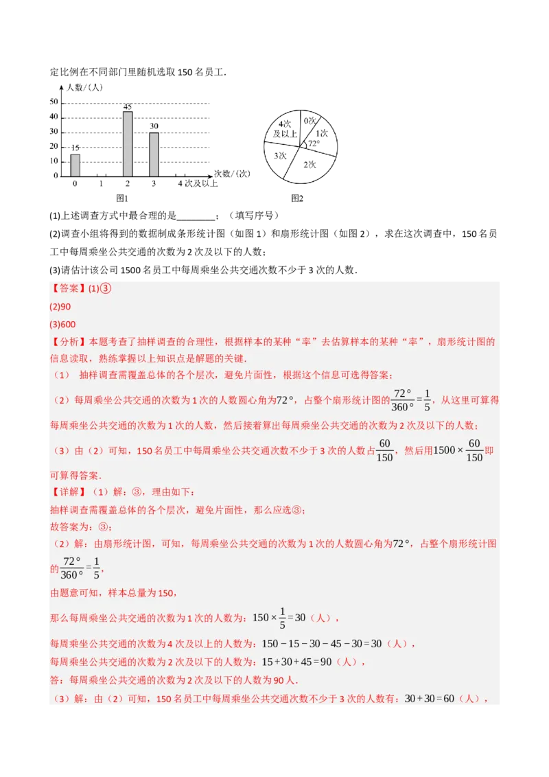12.2.1扇形图、条形图、直方图（分层培优40题）（教师版）_初中数学_七年级数学下册（人教版）_大单元教学课件+教学设计-U42