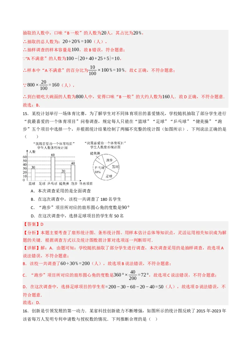 12.2.1扇形图、条形图、直方图（分层培优40题）（教师版）_初中数学_七年级数学下册（人教版）_大单元教学课件+教学设计-U42