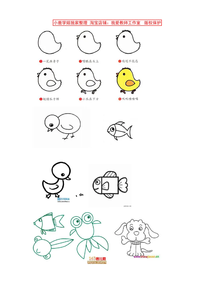 简笔画_教资初高中_教资面试2025教资面试备考资料合集_教资面试资料合集_2025教资面试资料_25上教资面试中学合集_教资面试逐字稿_幼儿各领域重点知识归纳