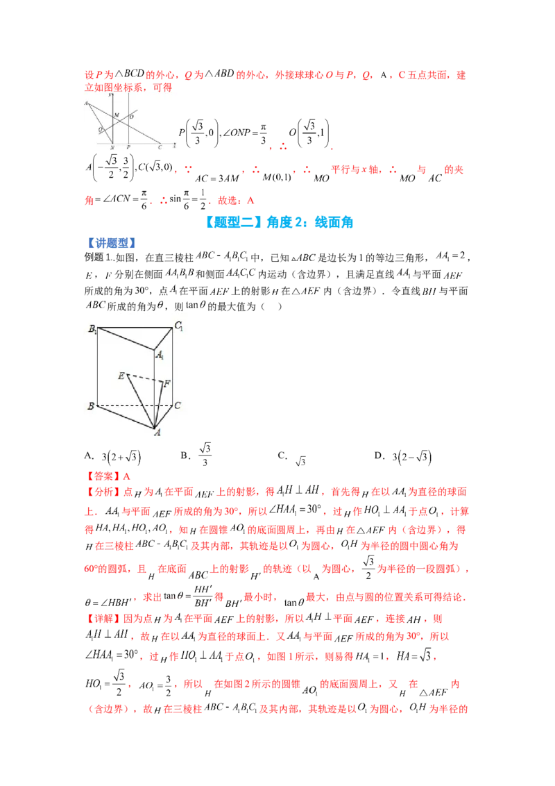 专题7-2立体几何压轴小题：角度与动点、体积（讲+练）（解析版）_2.2025数学总复习_赠品通用版（老高考）复习资料_二轮复习_2023年高考数学二轮复习讲练测（全国通用）288090230