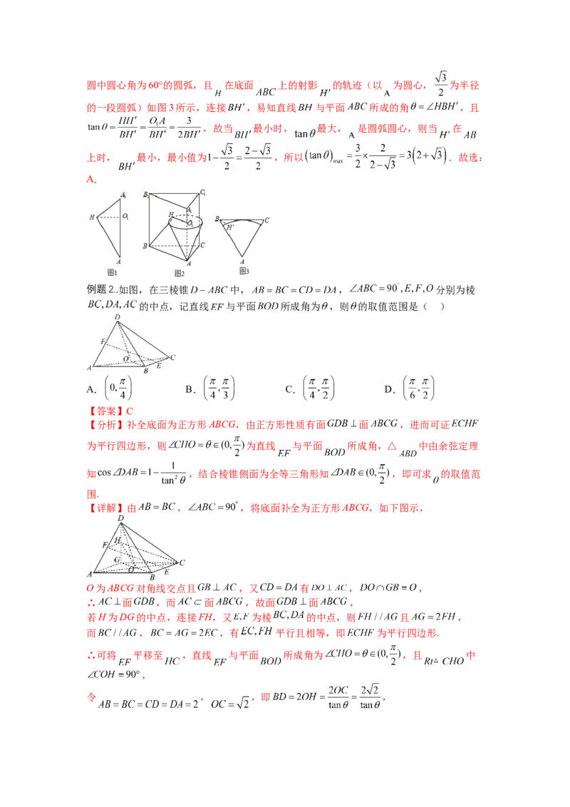 专题7-2立体几何压轴小题：角度与动点、体积（讲+练）（解析版）_2.2025数学总复习_赠品通用版（老高考）复习资料_二轮复习_2023年高考数学二轮复习讲练测（全国通用）288090230