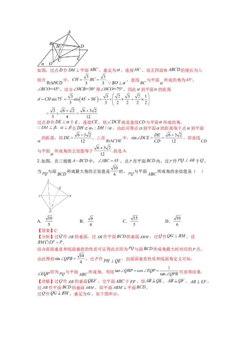 专题7-2立体几何压轴小题：角度与动点、体积（讲+练）（解析版）_2.2025数学总复习_赠品通用版（老高考）复习资料_二轮复习_2023年高考数学二轮复习讲练测（全国通用）288090230