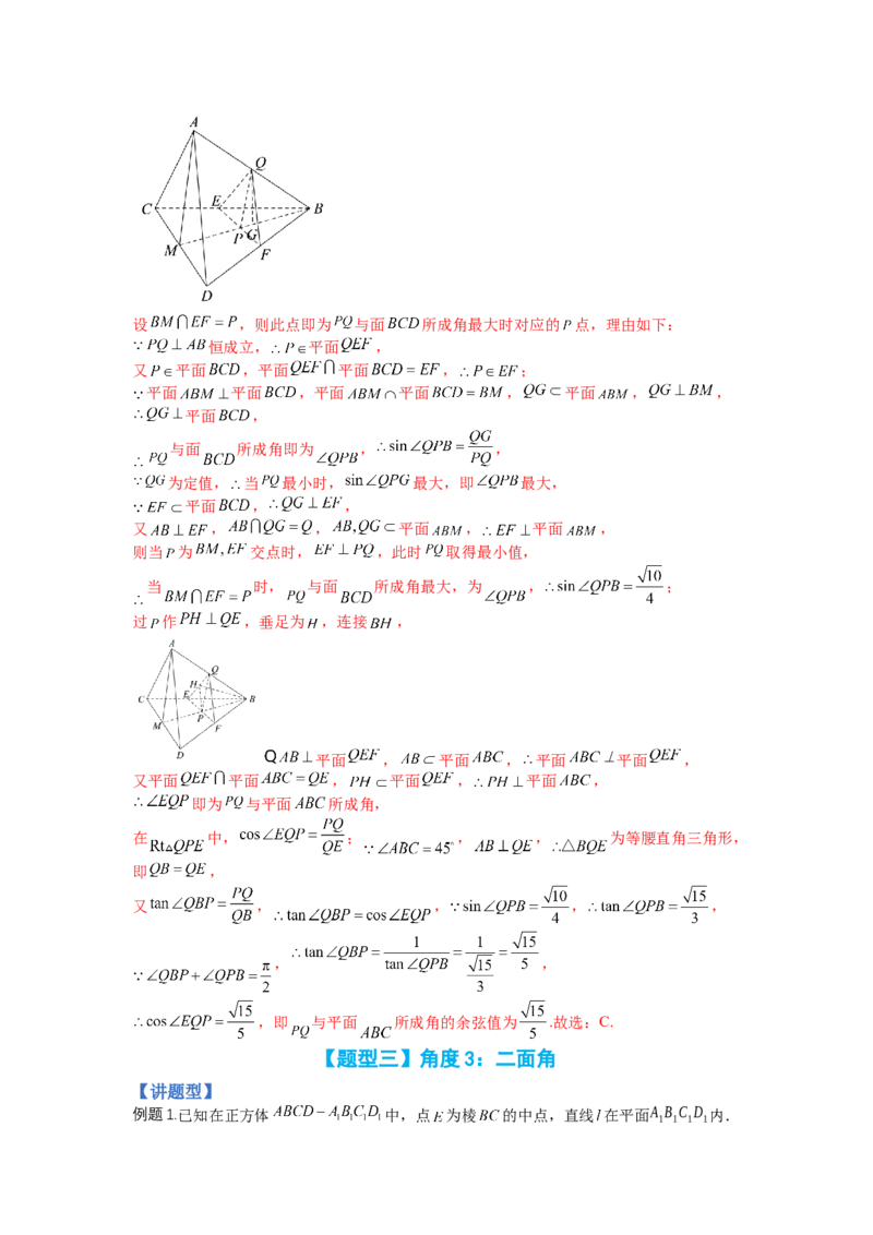 专题7-2立体几何压轴小题：角度与动点、体积（讲+练）（解析版）_2.2025数学总复习_赠品通用版（老高考）复习资料_二轮复习_2023年高考数学二轮复习讲练测（全国通用）288090230