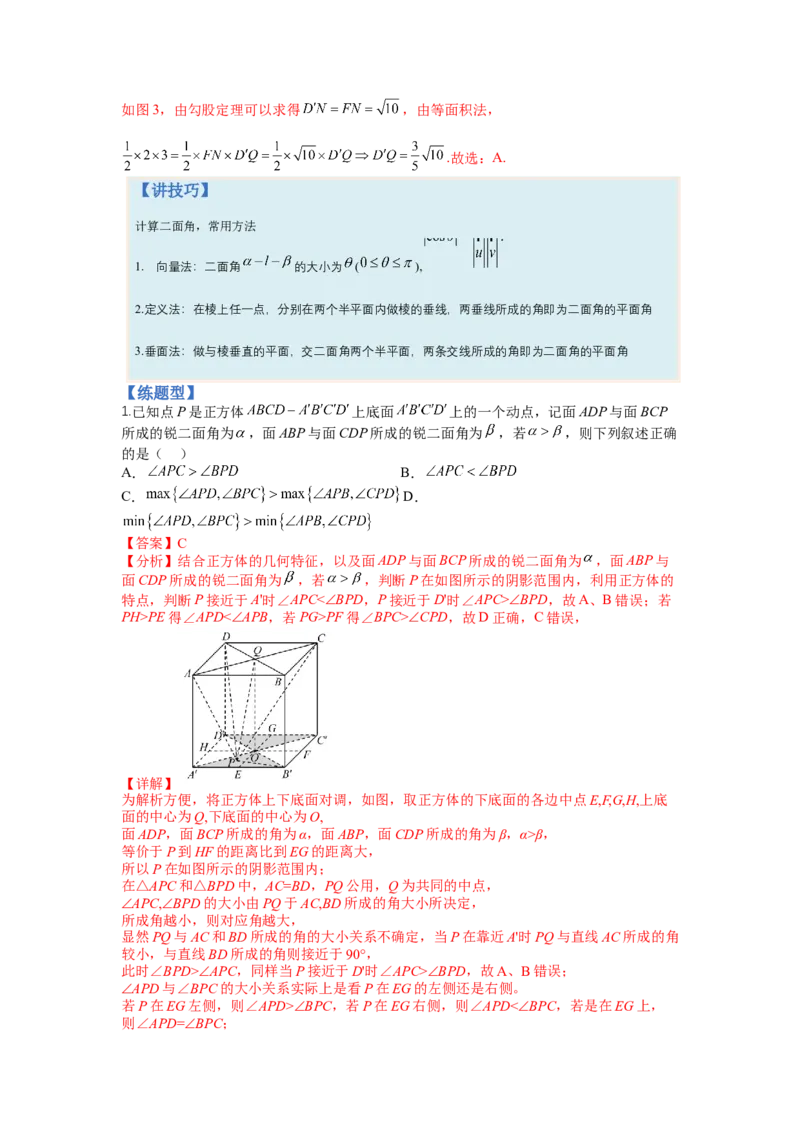 专题7-2立体几何压轴小题：角度与动点、体积（讲+练）（解析版）_2.2025数学总复习_赠品通用版（老高考）复习资料_二轮复习_2023年高考数学二轮复习讲练测（全国通用）288090230