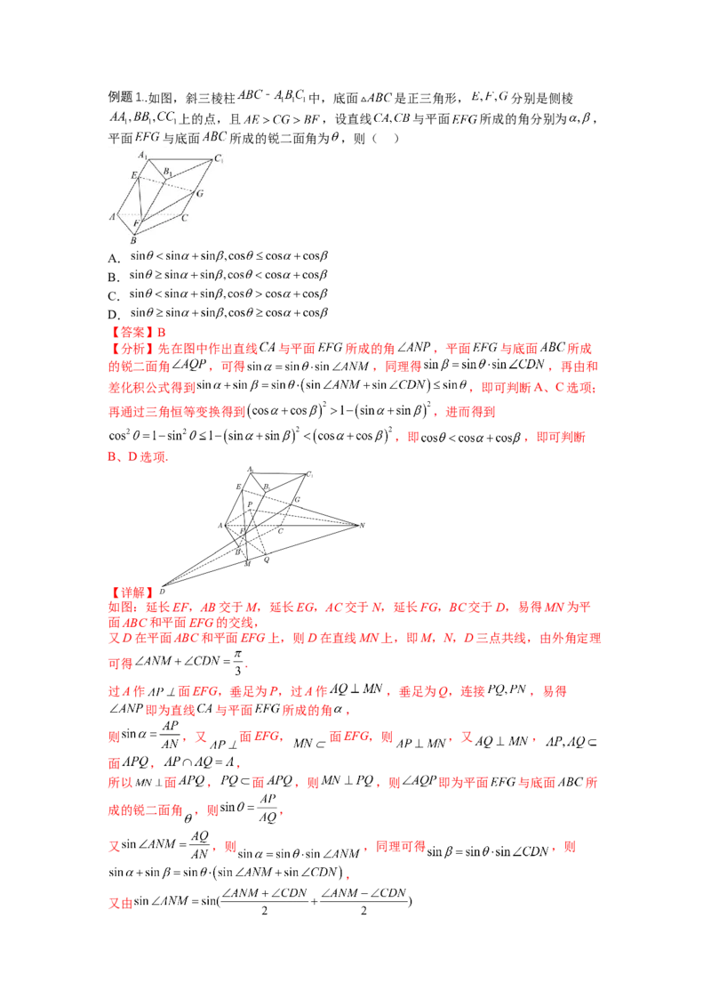 专题7-2立体几何压轴小题：角度与动点、体积（讲+练）（解析版）_2.2025数学总复习_赠品通用版（老高考）复习资料_二轮复习_2023年高考数学二轮复习讲练测（全国通用）288090230