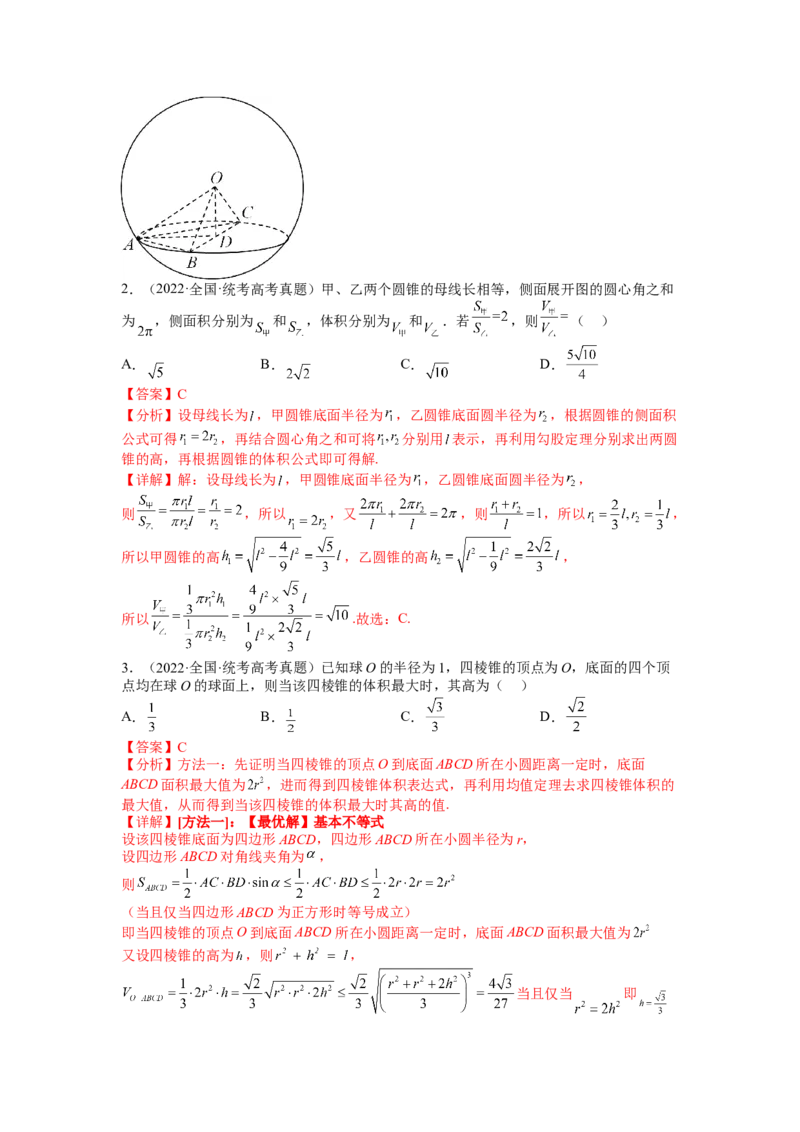 专题7-2立体几何压轴小题：角度与动点、体积（讲+练）（解析版）_2.2025数学总复习_赠品通用版（老高考）复习资料_二轮复习_2023年高考数学二轮复习讲练测（全国通用）288090230