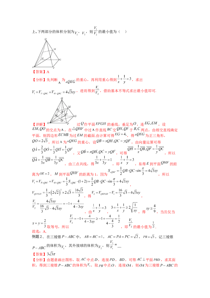 专题7-2立体几何压轴小题：角度与动点、体积（讲+练）（解析版）_2.2025数学总复习_赠品通用版（老高考）复习资料_二轮复习_2023年高考数学二轮复习讲练测（全国通用）288090230