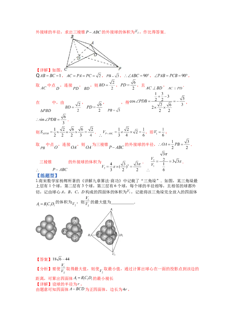 专题7-2立体几何压轴小题：角度与动点、体积（讲+练）（解析版）_2.2025数学总复习_赠品通用版（老高考）复习资料_二轮复习_2023年高考数学二轮复习讲练测（全国通用）288090230