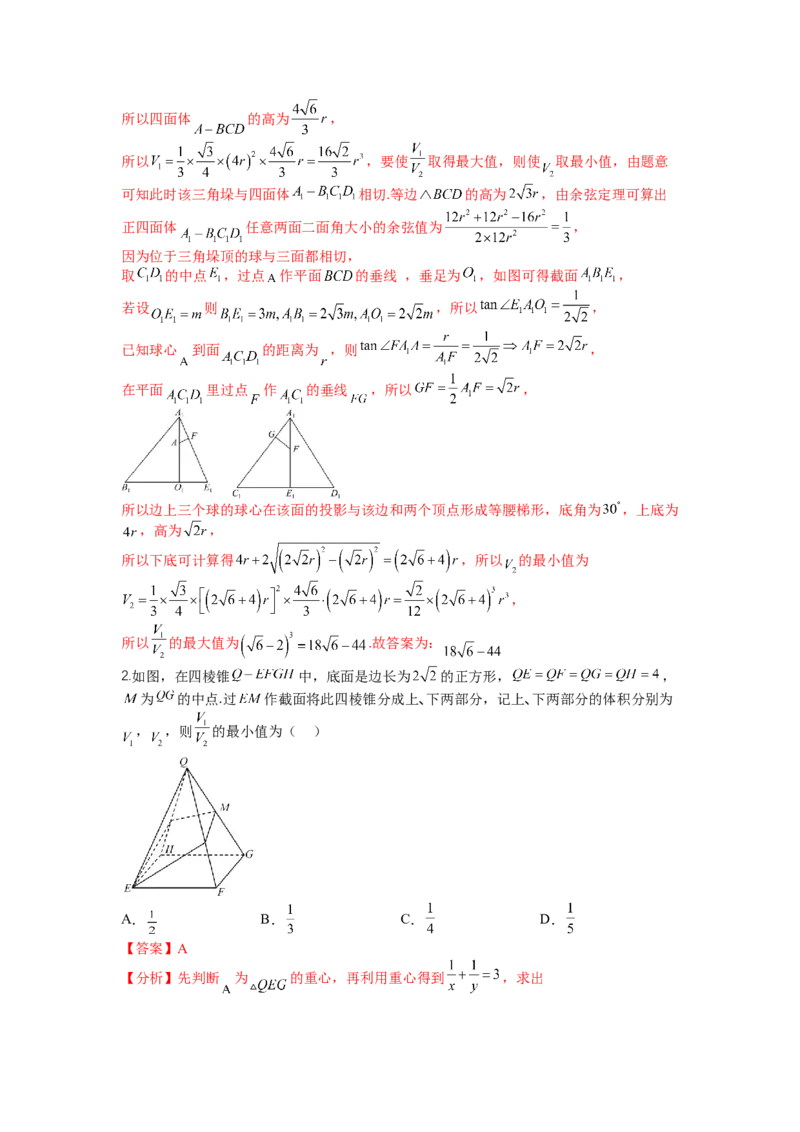专题7-2立体几何压轴小题：角度与动点、体积（讲+练）（解析版）_2.2025数学总复习_赠品通用版（老高考）复习资料_二轮复习_2023年高考数学二轮复习讲练测（全国通用）288090230
