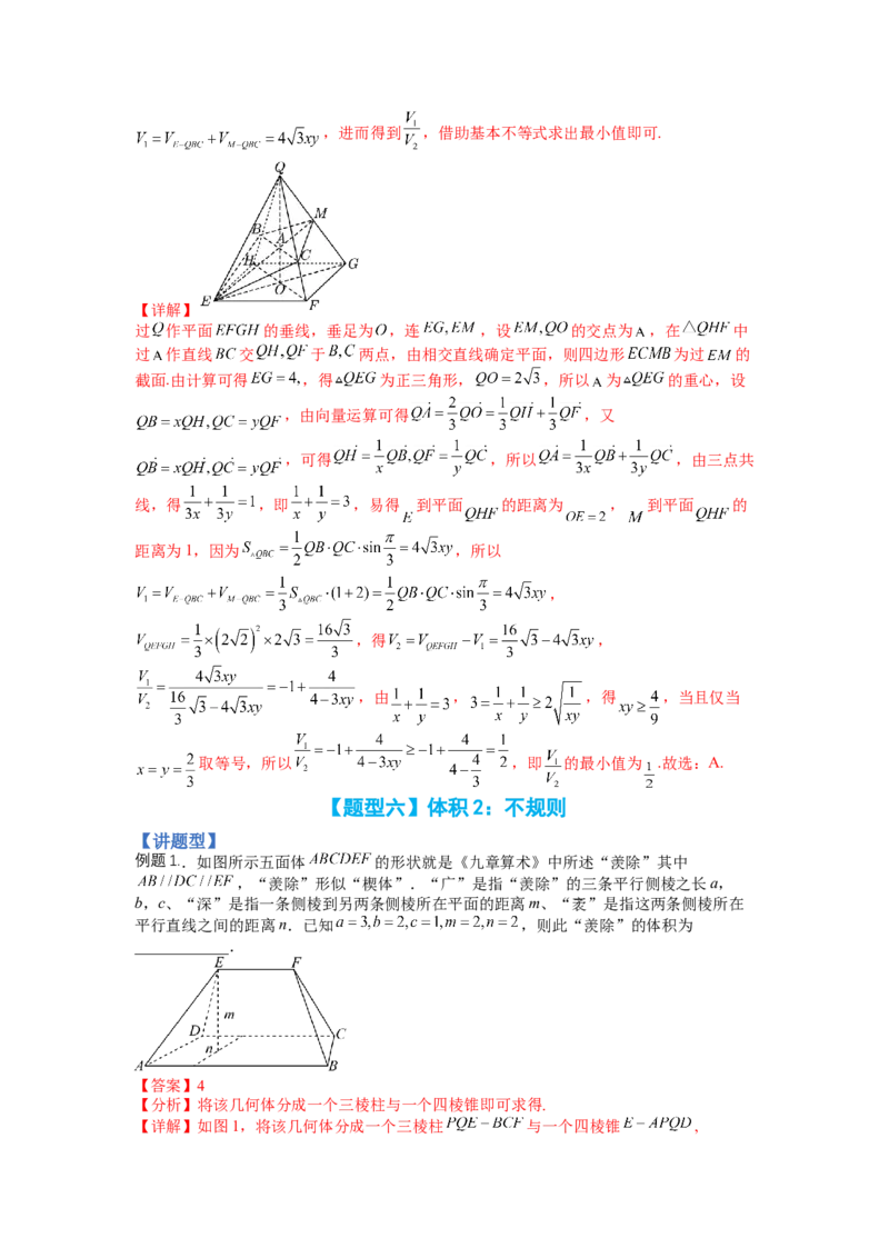 专题7-2立体几何压轴小题：角度与动点、体积（讲+练）（解析版）_2.2025数学总复习_赠品通用版（老高考）复习资料_二轮复习_2023年高考数学二轮复习讲练测（全国通用）288090230