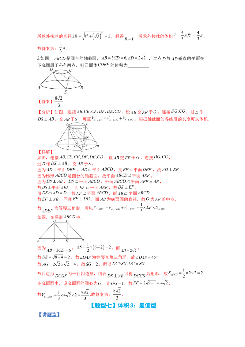 专题7-2立体几何压轴小题：角度与动点、体积（讲+练）（解析版）_2.2025数学总复习_赠品通用版（老高考）复习资料_二轮复习_2023年高考数学二轮复习讲练测（全国通用）288090230