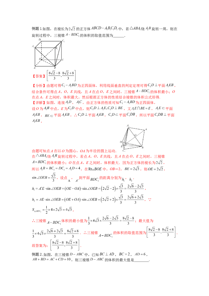 专题7-2立体几何压轴小题：角度与动点、体积（讲+练）（解析版）_2.2025数学总复习_赠品通用版（老高考）复习资料_二轮复习_2023年高考数学二轮复习讲练测（全国通用）288090230