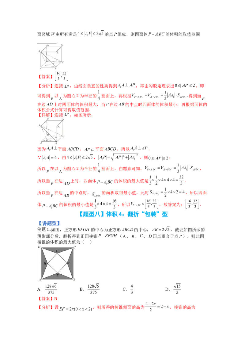 专题7-2立体几何压轴小题：角度与动点、体积（讲+练）（解析版）_2.2025数学总复习_赠品通用版（老高考）复习资料_二轮复习_2023年高考数学二轮复习讲练测（全国通用）288090230