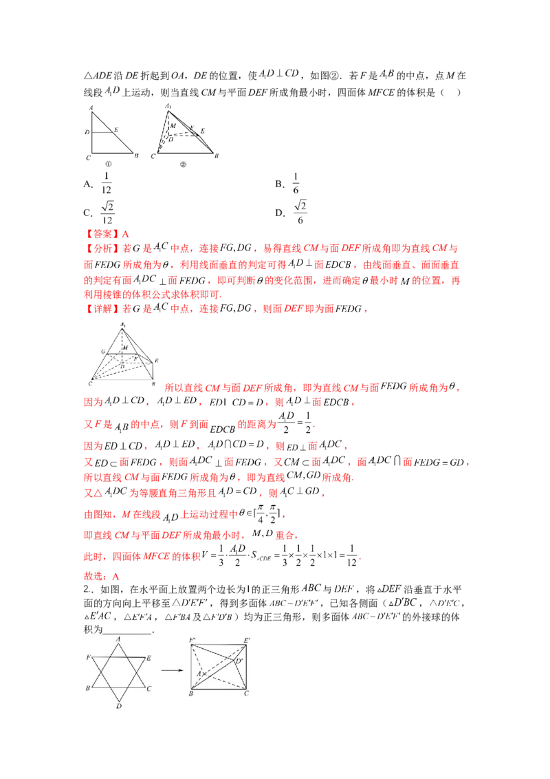 专题7-2立体几何压轴小题：角度与动点、体积（讲+练）（解析版）_2.2025数学总复习_赠品通用版（老高考）复习资料_二轮复习_2023年高考数学二轮复习讲练测（全国通用）288090230