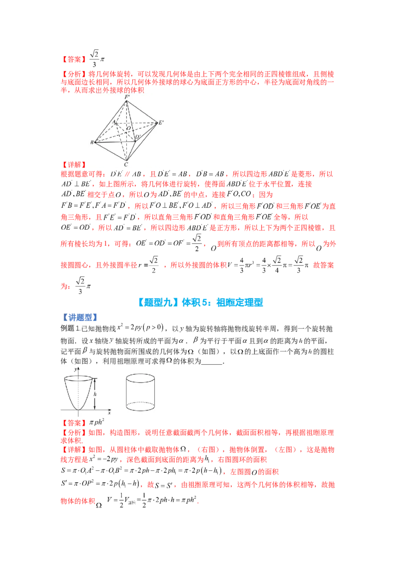 专题7-2立体几何压轴小题：角度与动点、体积（讲+练）（解析版）_2.2025数学总复习_赠品通用版（老高考）复习资料_二轮复习_2023年高考数学二轮复习讲练测（全国通用）288090230