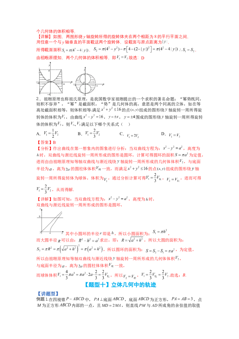 专题7-2立体几何压轴小题：角度与动点、体积（讲+练）（解析版）_2.2025数学总复习_赠品通用版（老高考）复习资料_二轮复习_2023年高考数学二轮复习讲练测（全国通用）288090230
