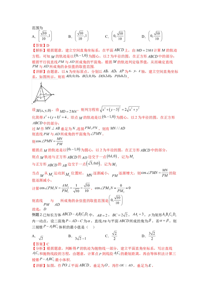 专题7-2立体几何压轴小题：角度与动点、体积（讲+练）（解析版）_2.2025数学总复习_赠品通用版（老高考）复习资料_二轮复习_2023年高考数学二轮复习讲练测（全国通用）288090230