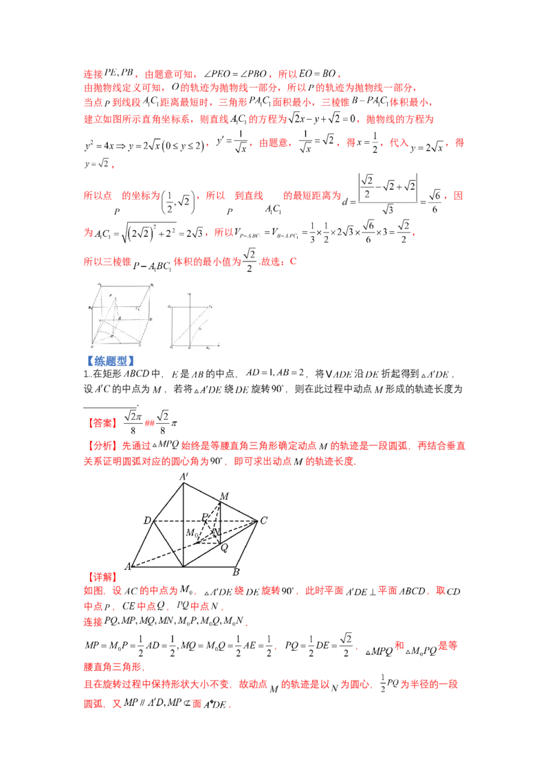 专题7-2立体几何压轴小题：角度与动点、体积（讲+练）（解析版）_2.2025数学总复习_赠品通用版（老高考）复习资料_二轮复习_2023年高考数学二轮复习讲练测（全国通用）288090230