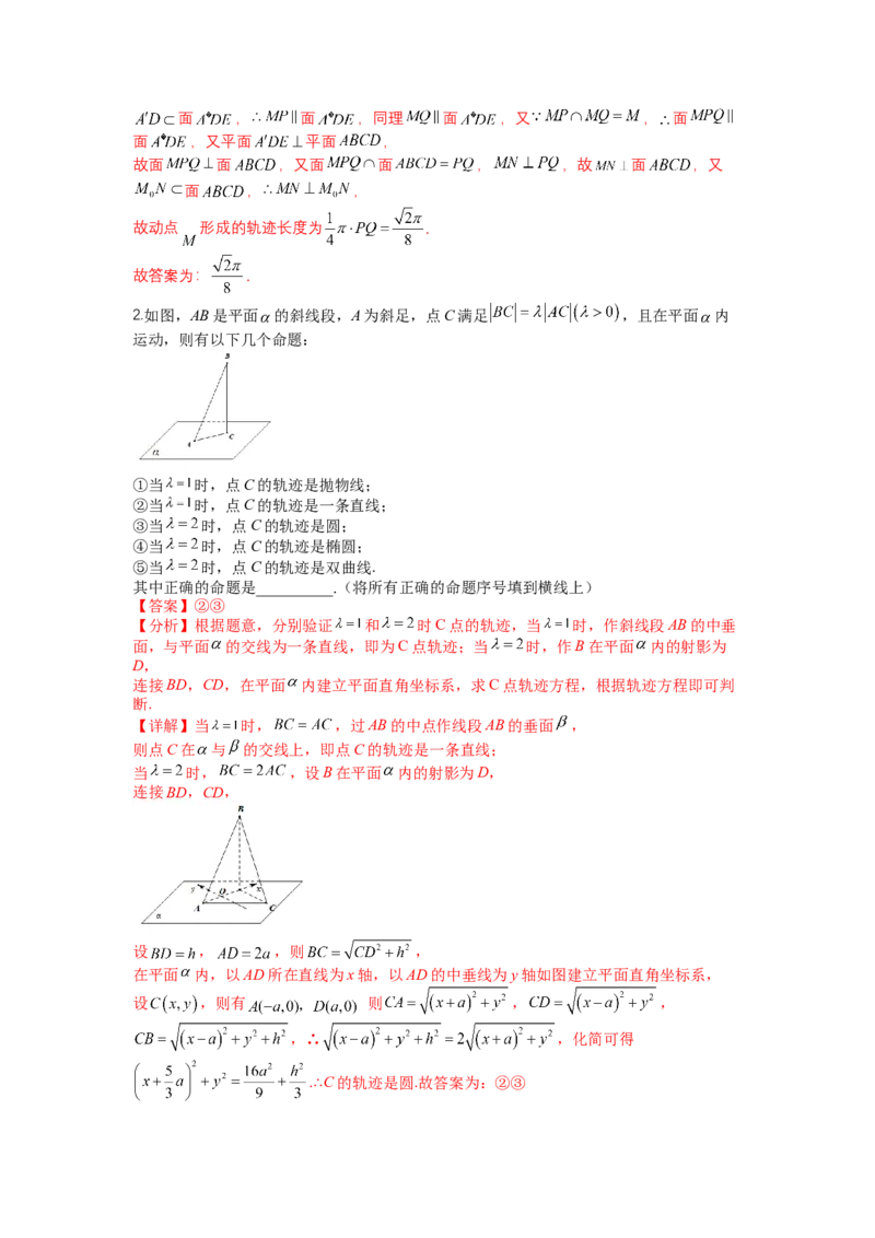 专题7-2立体几何压轴小题：角度与动点、体积（讲+练）（解析版）_2.2025数学总复习_赠品通用版（老高考）复习资料_二轮复习_2023年高考数学二轮复习讲练测（全国通用）288090230