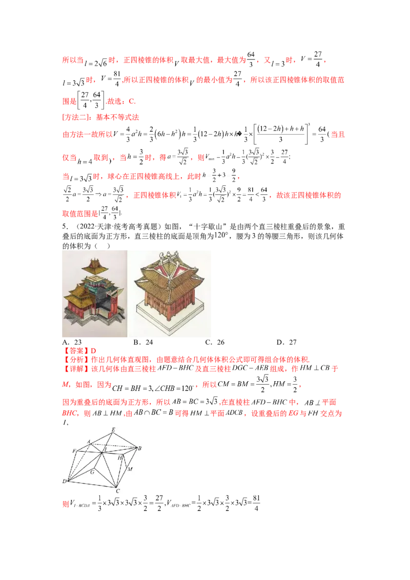 专题7-2立体几何压轴小题：角度与动点、体积（讲+练）（解析版）_2.2025数学总复习_赠品通用版（老高考）复习资料_二轮复习_2023年高考数学二轮复习讲练测（全国通用）288090230