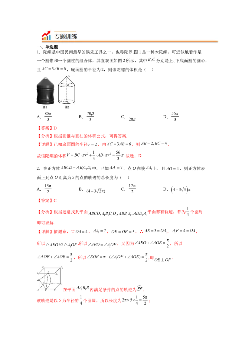 专题7-2立体几何压轴小题：角度与动点、体积（讲+练）（解析版）_2.2025数学总复习_赠品通用版（老高考）复习资料_二轮复习_2023年高考数学二轮复习讲练测（全国通用）288090230