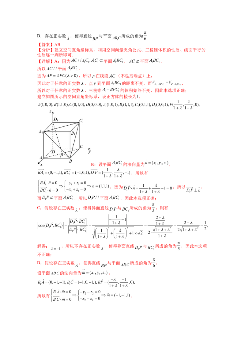 专题7-2立体几何压轴小题：角度与动点、体积（讲+练）（解析版）_2.2025数学总复习_赠品通用版（老高考）复习资料_二轮复习_2023年高考数学二轮复习讲练测（全国通用）288090230