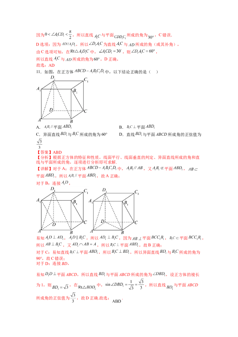 专题7-2立体几何压轴小题：角度与动点、体积（讲+练）（解析版）_2.2025数学总复习_赠品通用版（老高考）复习资料_二轮复习_2023年高考数学二轮复习讲练测（全国通用）288090230