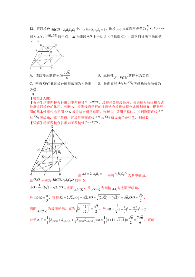 专题7-2立体几何压轴小题：角度与动点、体积（讲+练）（解析版）_2.2025数学总复习_赠品通用版（老高考）复习资料_二轮复习_2023年高考数学二轮复习讲练测（全国通用）288090230