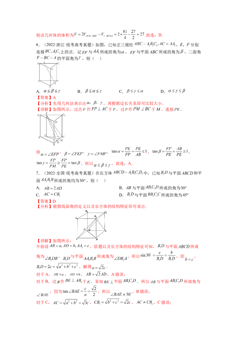 专题7-2立体几何压轴小题：角度与动点、体积（讲+练）（解析版）_2.2025数学总复习_赠品通用版（老高考）复习资料_二轮复习_2023年高考数学二轮复习讲练测（全国通用）288090230