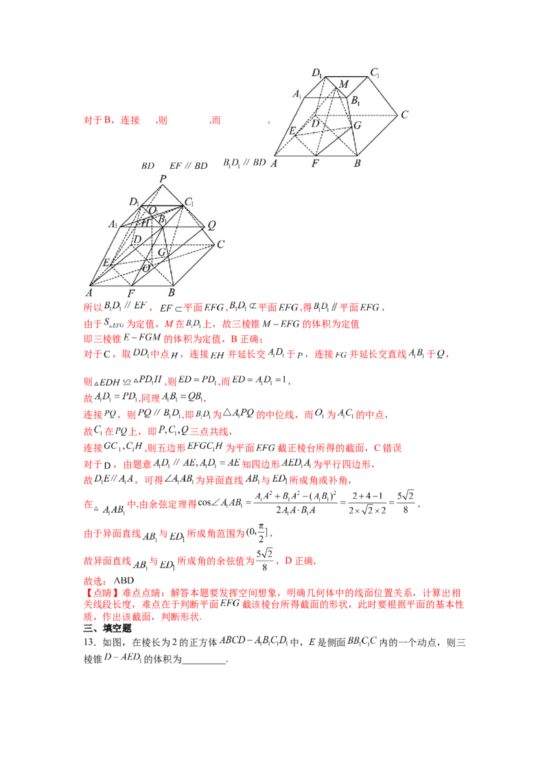 专题7-2立体几何压轴小题：角度与动点、体积（讲+练）（解析版）_2.2025数学总复习_赠品通用版（老高考）复习资料_二轮复习_2023年高考数学二轮复习讲练测（全国通用）288090230