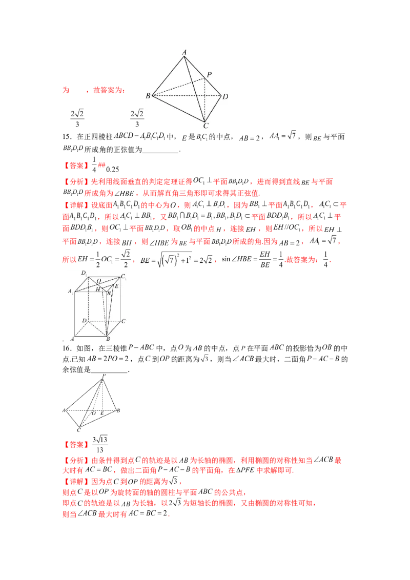 专题7-2立体几何压轴小题：角度与动点、体积（讲+练）（解析版）_2.2025数学总复习_赠品通用版（老高考）复习资料_二轮复习_2023年高考数学二轮复习讲练测（全国通用）288090230