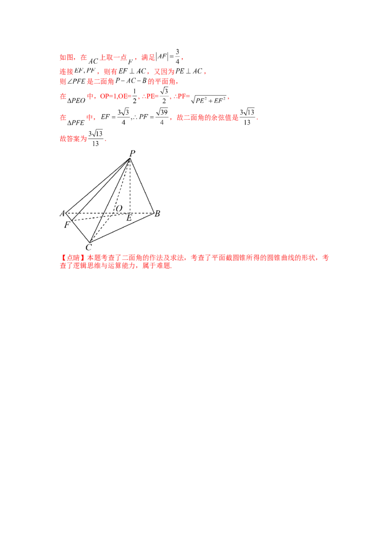 专题7-2立体几何压轴小题：角度与动点、体积（讲+练）（解析版）_2.2025数学总复习_赠品通用版（老高考）复习资料_二轮复习_2023年高考数学二轮复习讲练测（全国通用）288090230