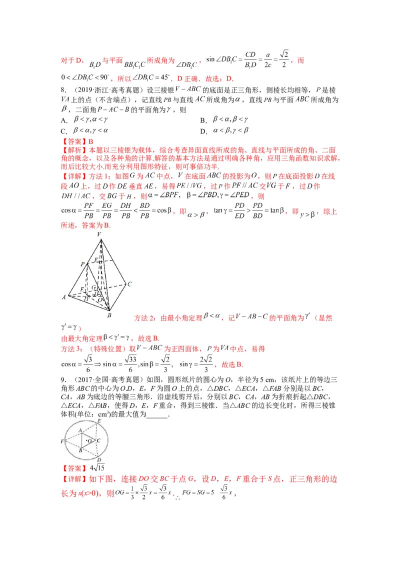 专题7-2立体几何压轴小题：角度与动点、体积（讲+练）（解析版）_2.2025数学总复习_赠品通用版（老高考）复习资料_二轮复习_2023年高考数学二轮复习讲练测（全国通用）288090230