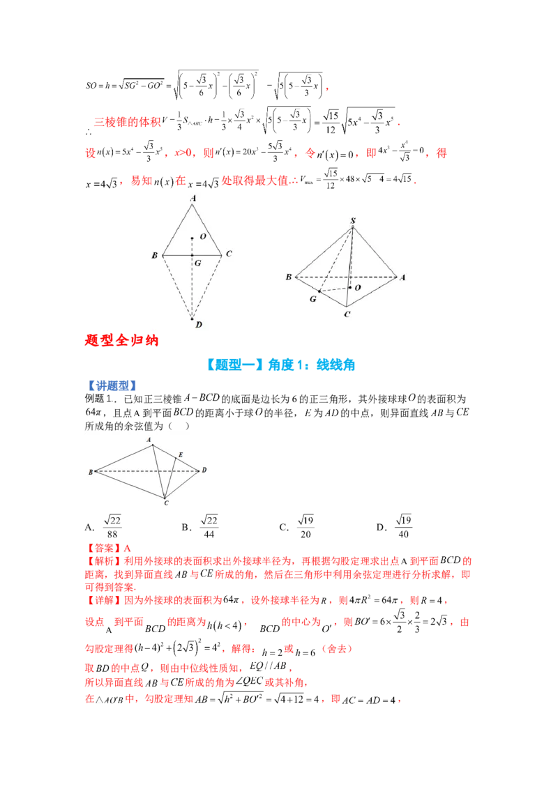专题7-2立体几何压轴小题：角度与动点、体积（讲+练）（解析版）_2.2025数学总复习_赠品通用版（老高考）复习资料_二轮复习_2023年高考数学二轮复习讲练测（全国通用）288090230